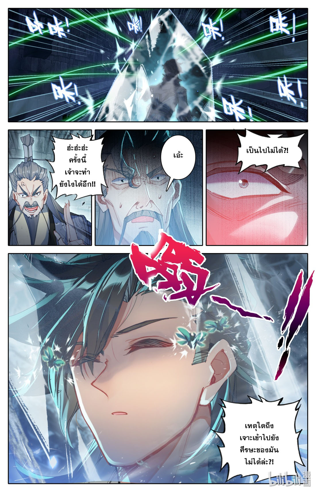 คัมภีร์วิถีเซียน (จบ) ตอนที่ 11 หน้า 6