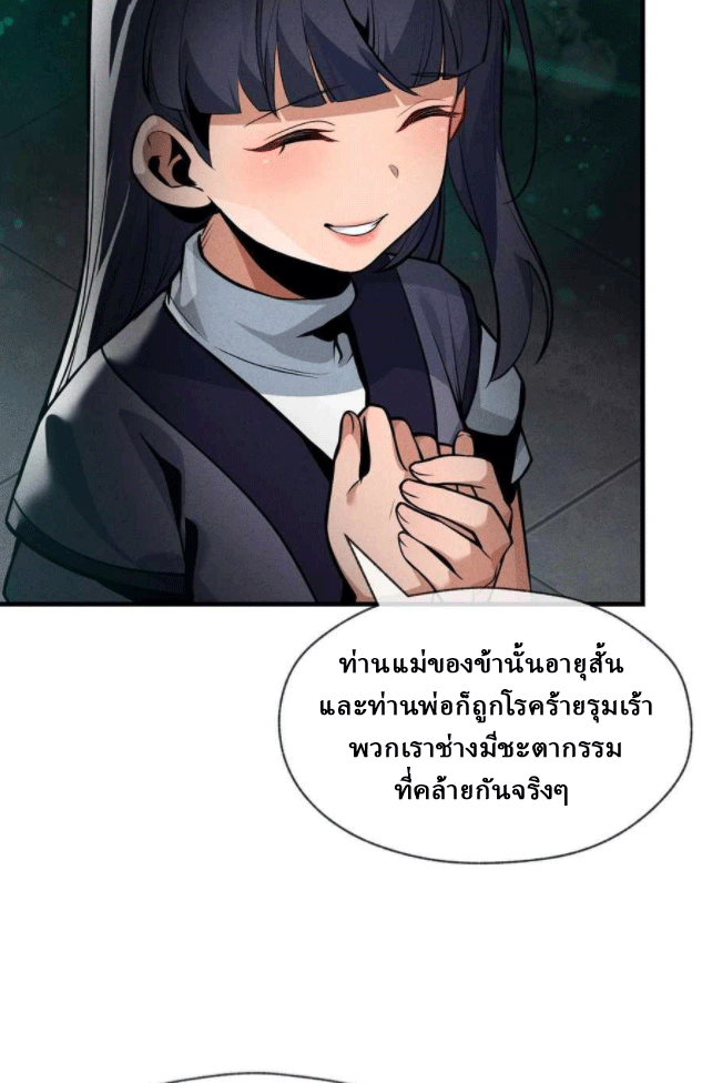 จอมมารสุดแกร่ง ล้างแค้นศิษย์ทรยศ ตอนที่ 44 หน้า 24