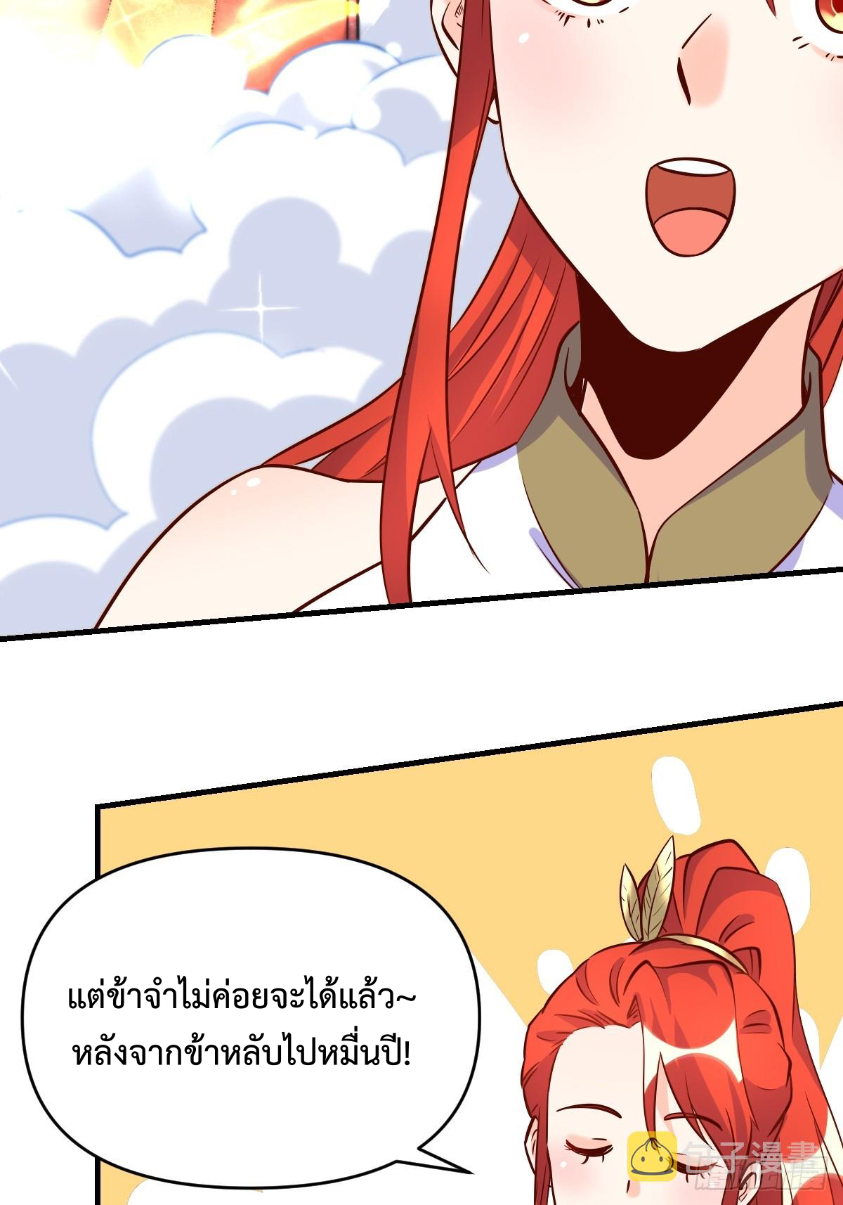 กลายเป็นว่าข้าคือจอมยุทธ์ผู้ยิ่งใหญ่ ตอนที่ 163 หน้า 30