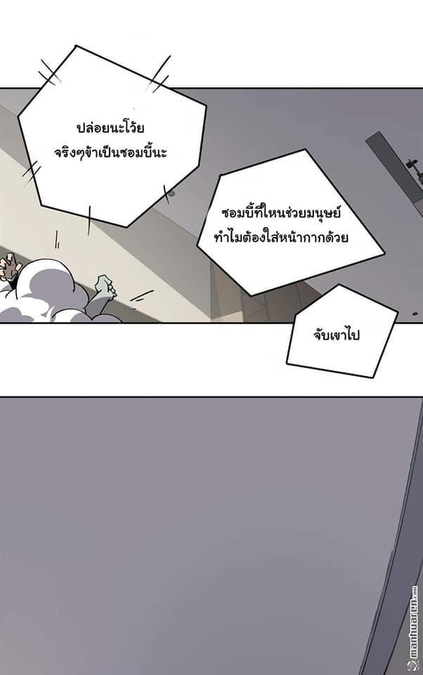 I am the Zombie King (ข้าคือราชันย์ซอมบี้ 1,000 ปี) ตอนที่ 7 หน้า 26