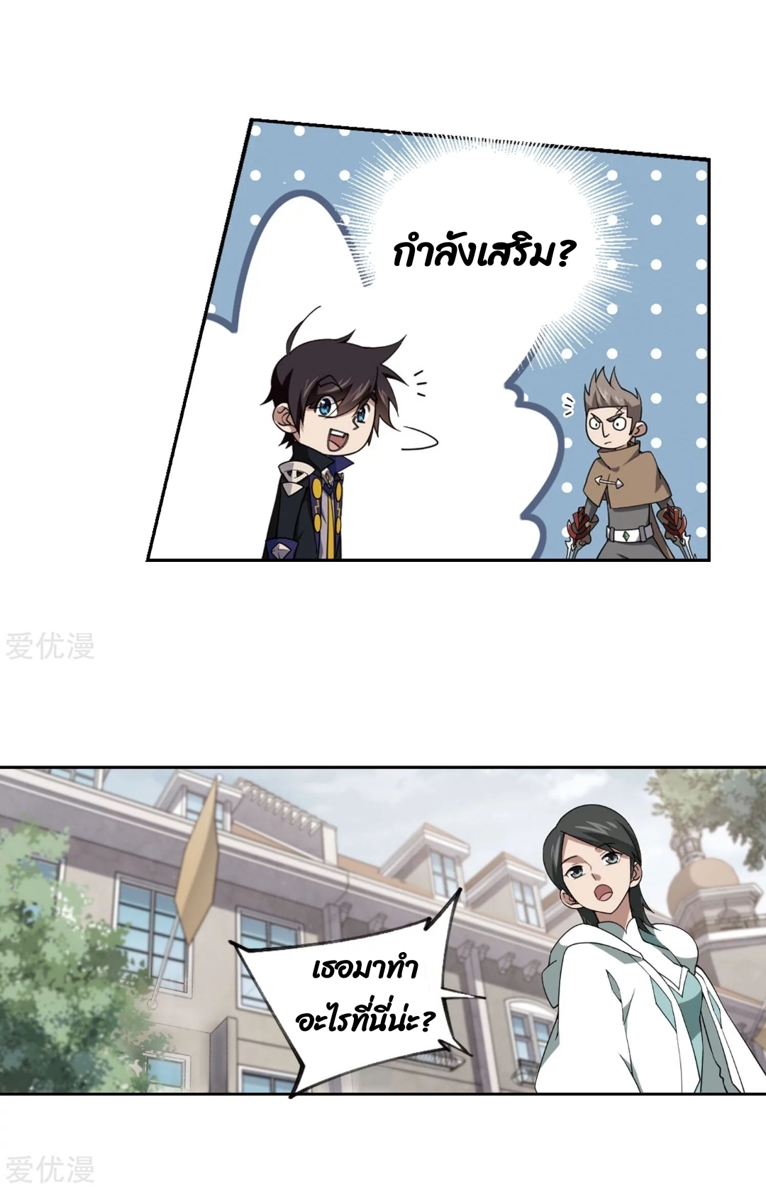 จอมเวทย์กังฟู ตอนที่ 73 หน้า 15