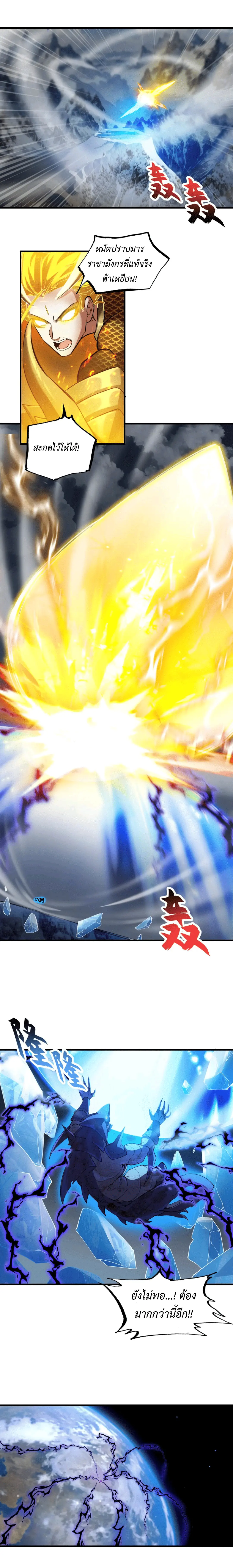 โคตรเทพร้านสัตว์อสูร ตอนที่ 169 หน้า 10