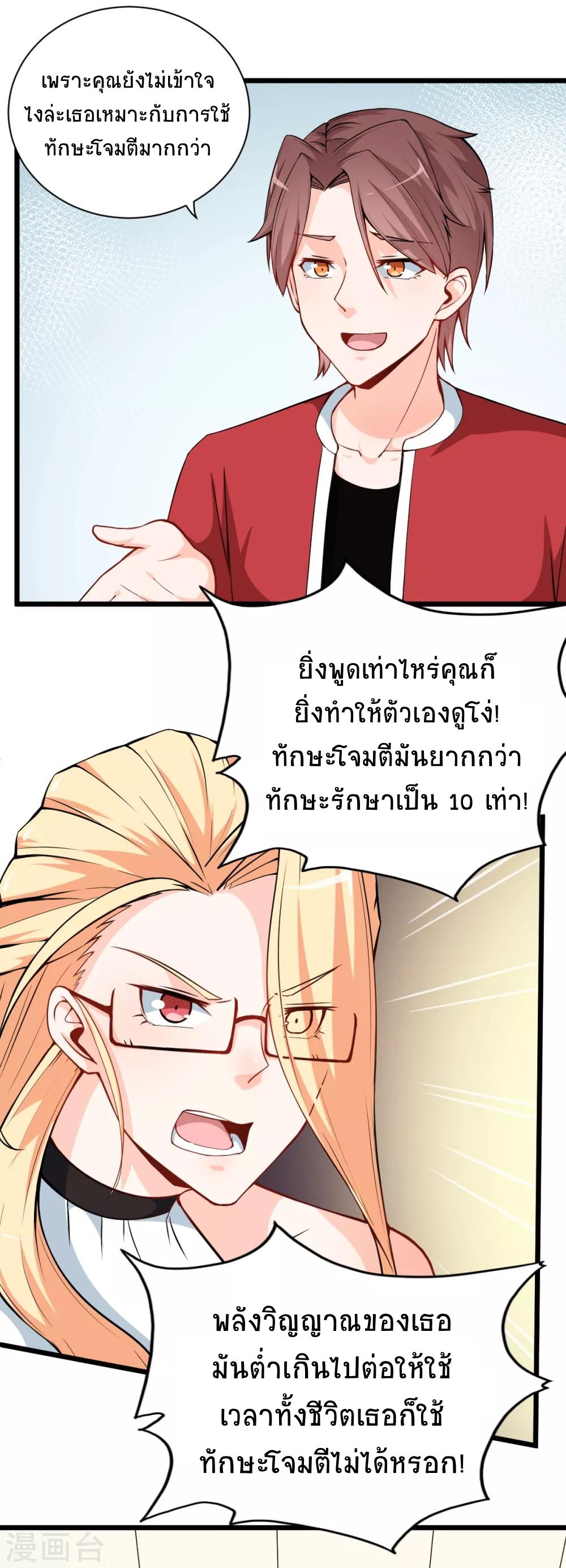 สุดยอดระบบอาจารย์ ตอนที่ 10 หน้า 15