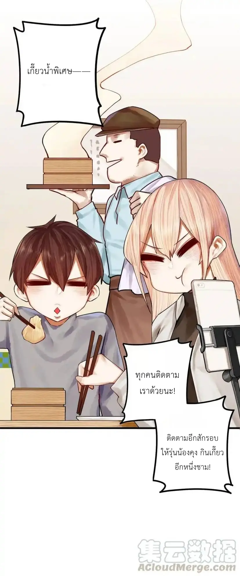 Read Miss, Don’t Livestream It! ตอนที่ 43 หน้า 2