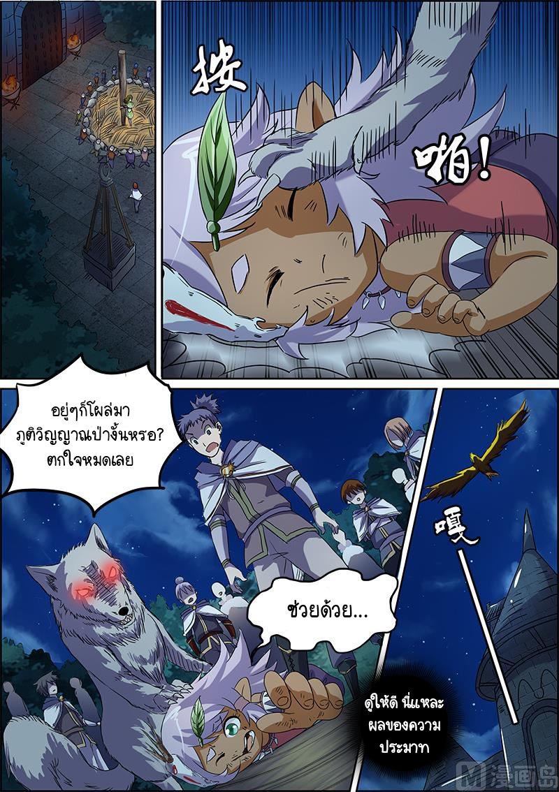 ราชันโลกสปิริต ตอนที่ 21 หน้า 4