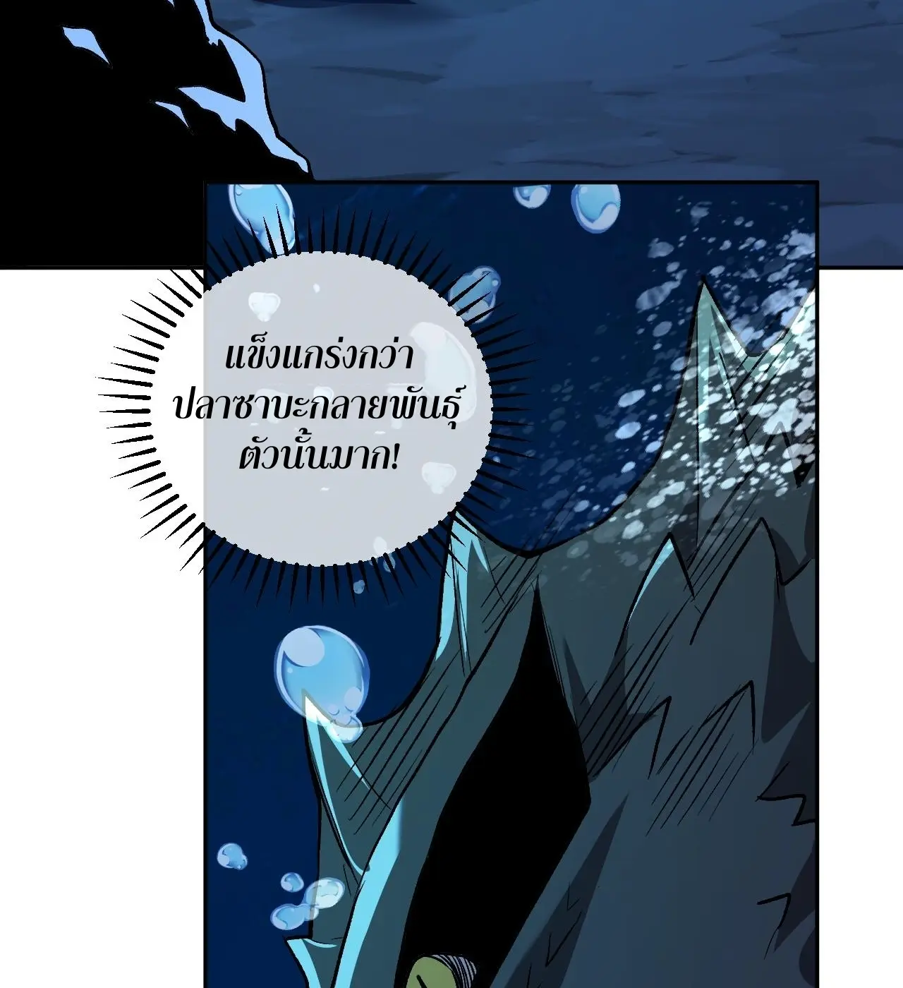 [ชนจีน] เทพอสูรเบฮีมอธ - Demon God of Apocalyptic Behemoth ตอนที่ 22 หน้า 68