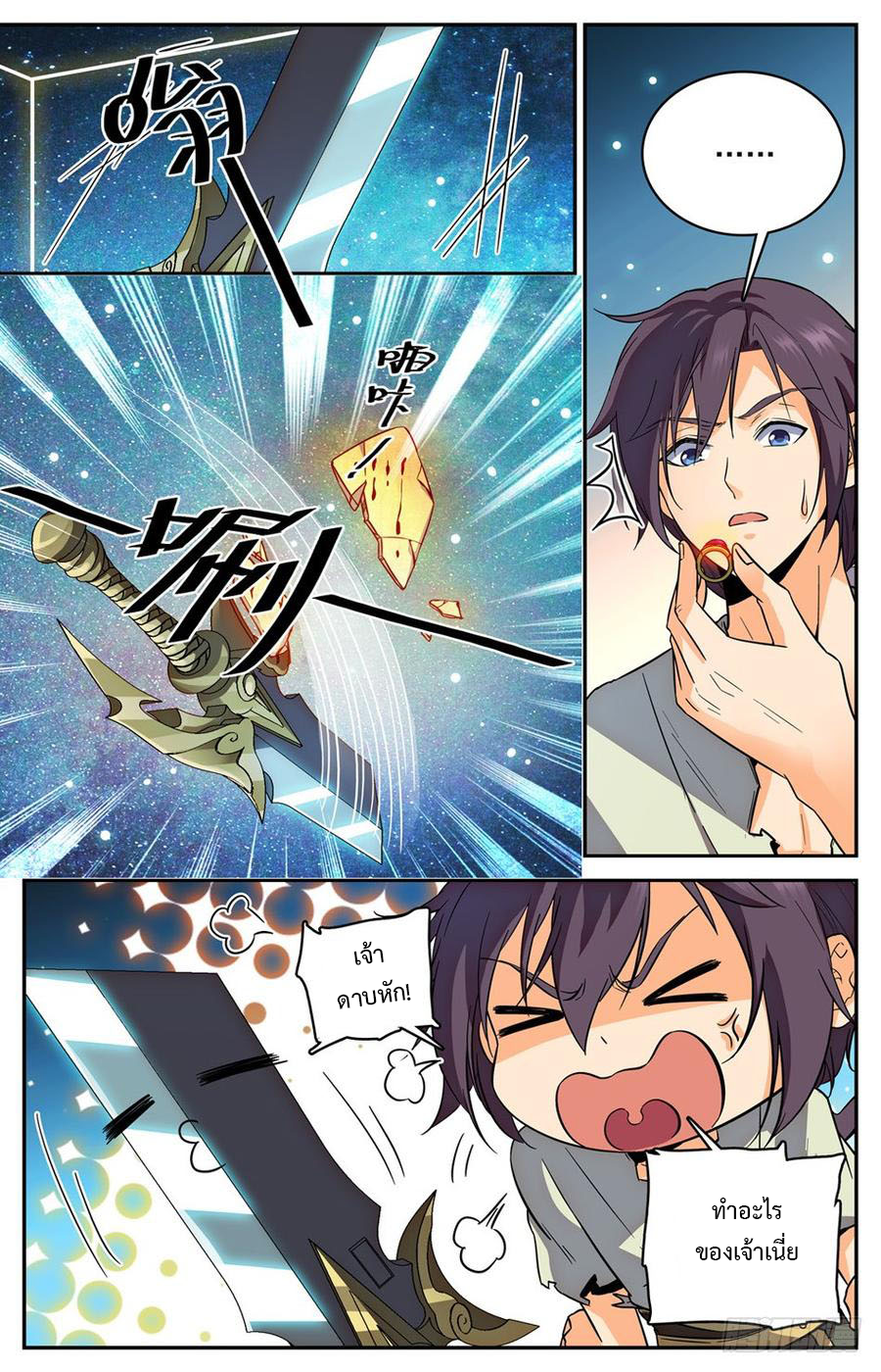 คนไร้ค่าสู่เส้นทางเทพยุทธ ตอนที่ 26 หน้า 3
