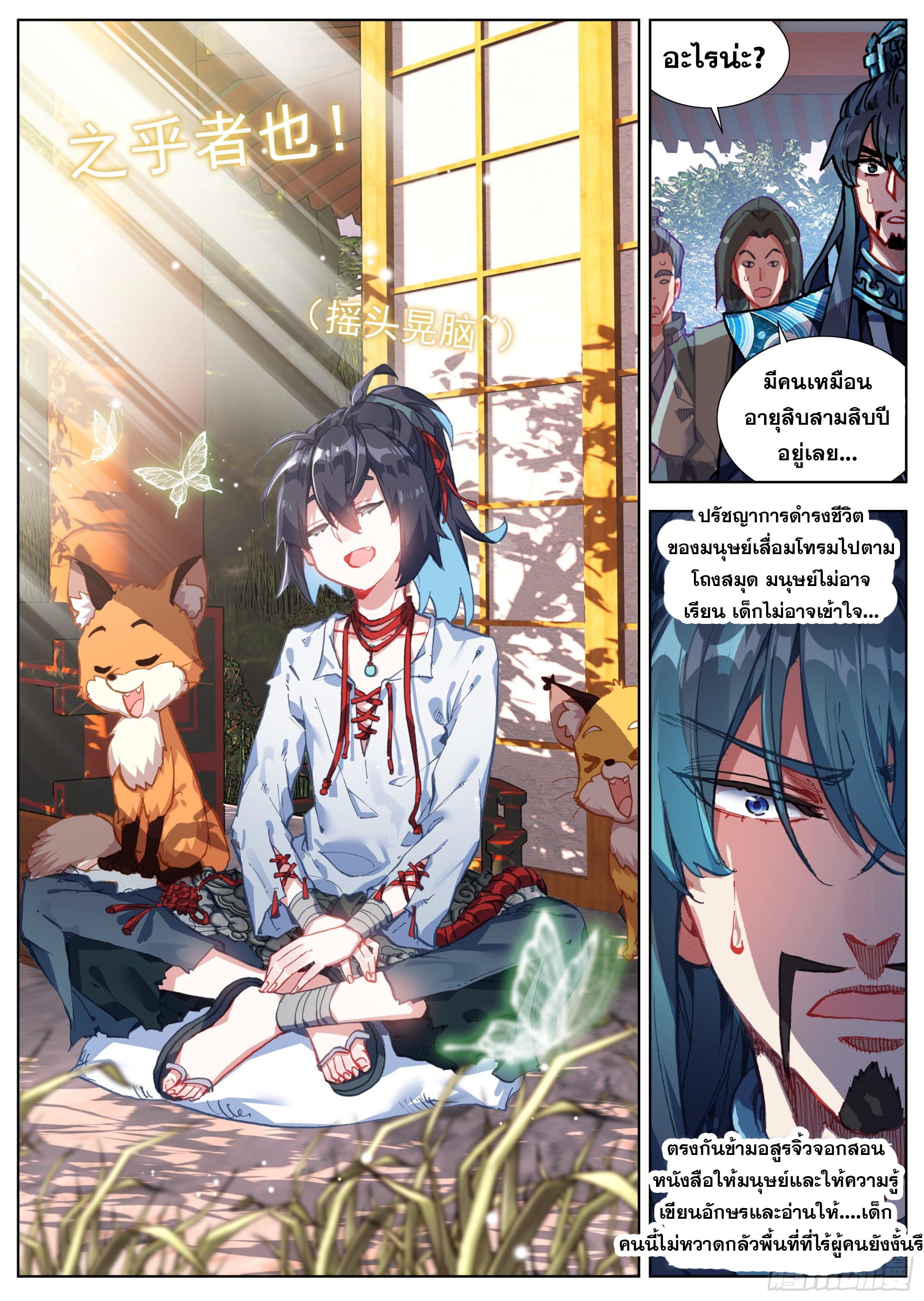 หลินหยวนสิง ตำนานจิ้งจอกเมฆา ตอนที่ 2 หน้า 6