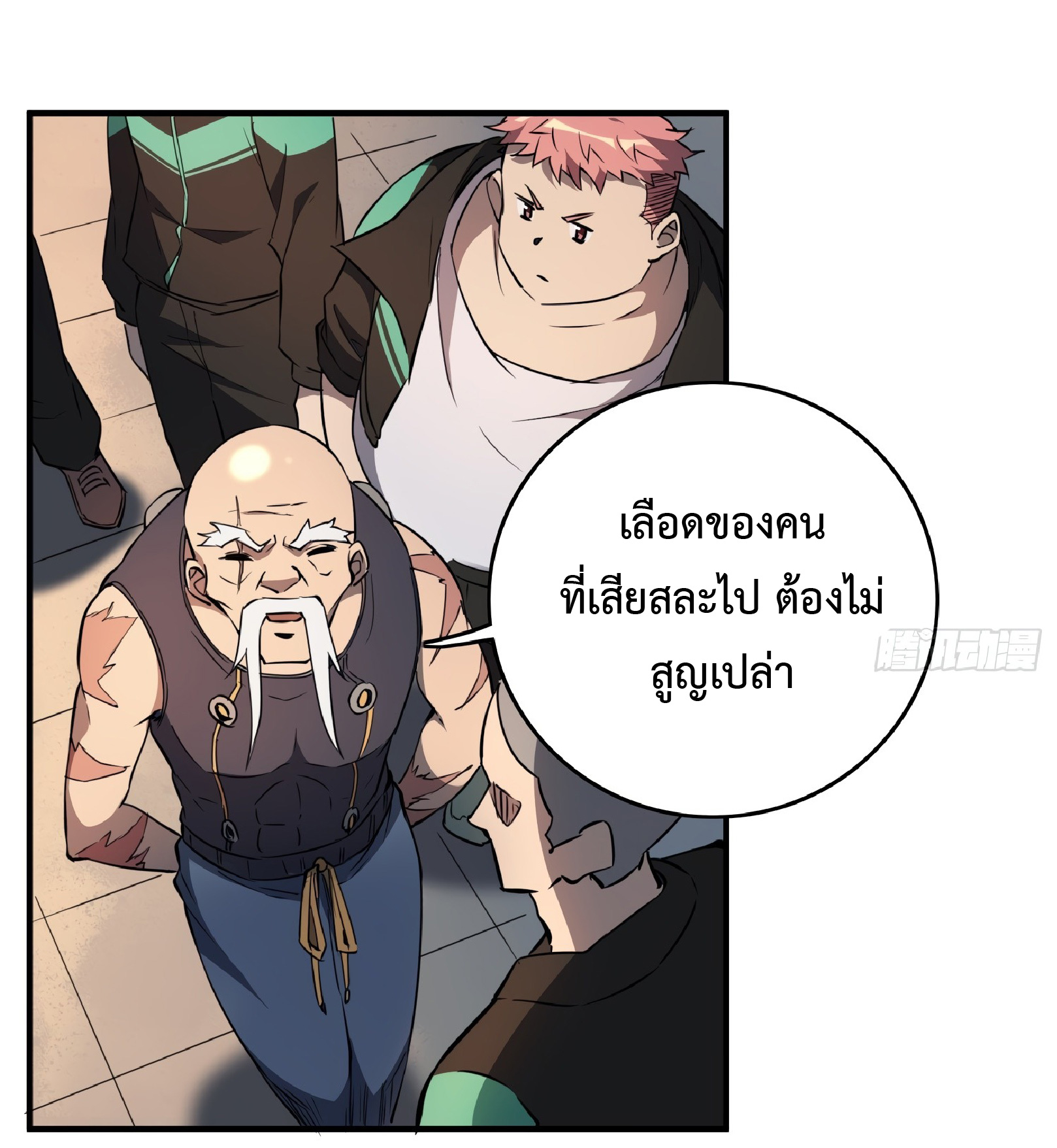 The People On Earth Are Too Ferocious ตอนที่ 62 หน้า 21