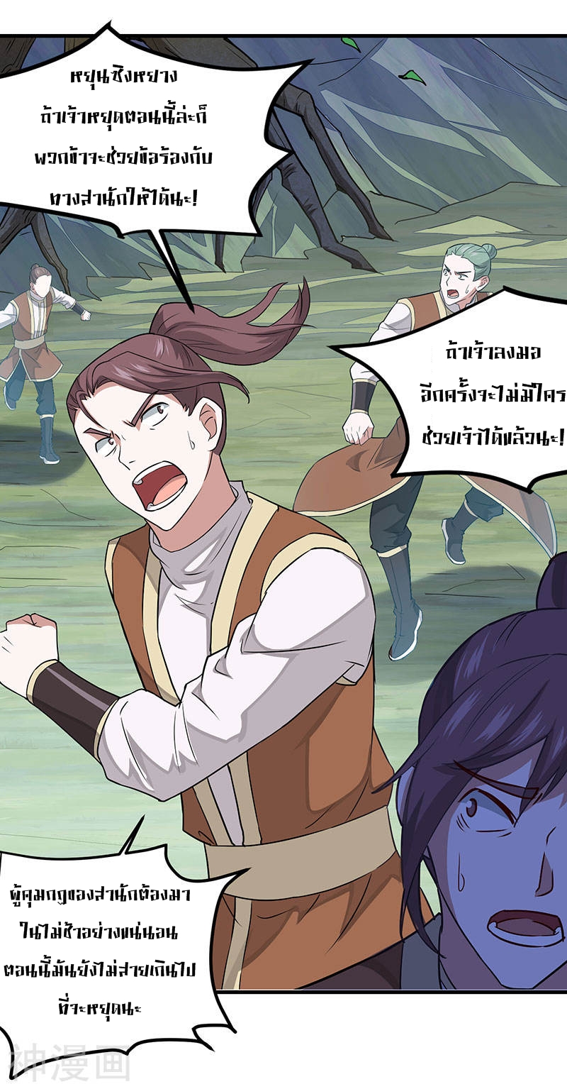 การกลับมาของจักพรรดิ์ ตอนที่ 77 หน้า 27