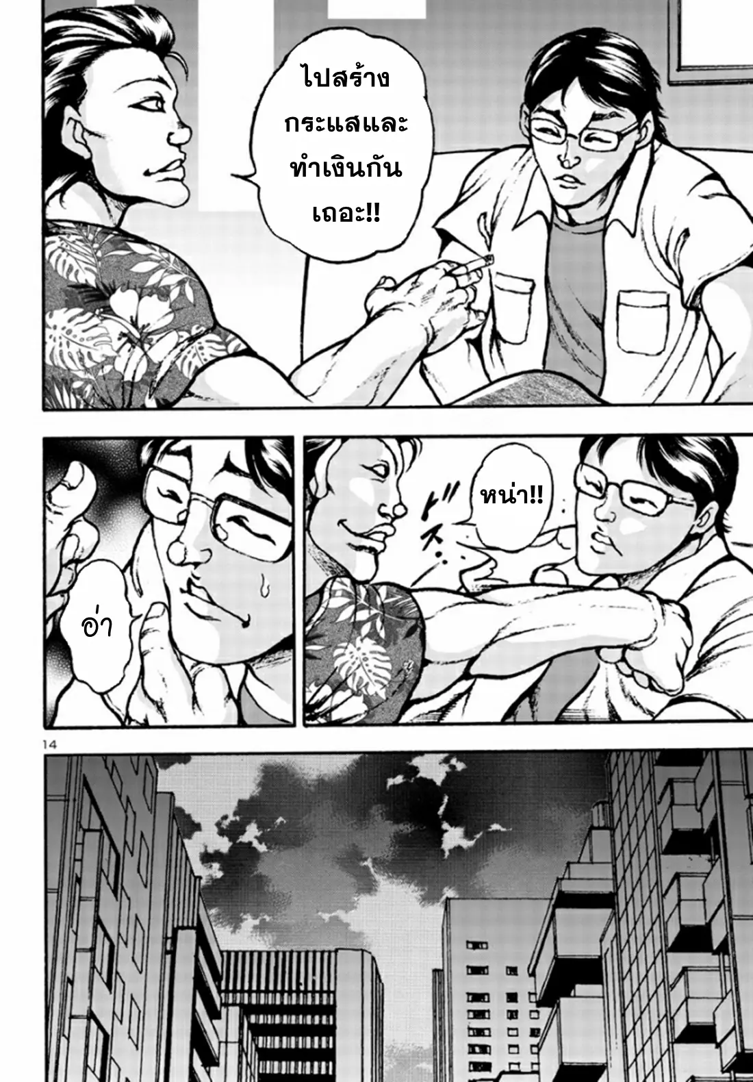 Baki Gaiden: Hana no Chiharu ตอนที่ 3 หน้า 14