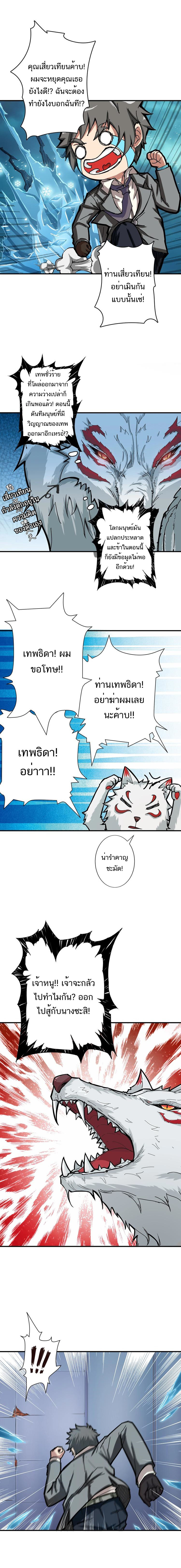 The God Devourer ตอนที่ 21 หน้า 7