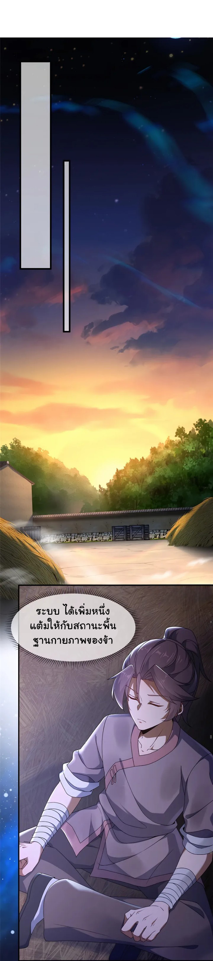 [This Martial Saint Is Way Too Generous] ตอนที่ 1 หน้า 16