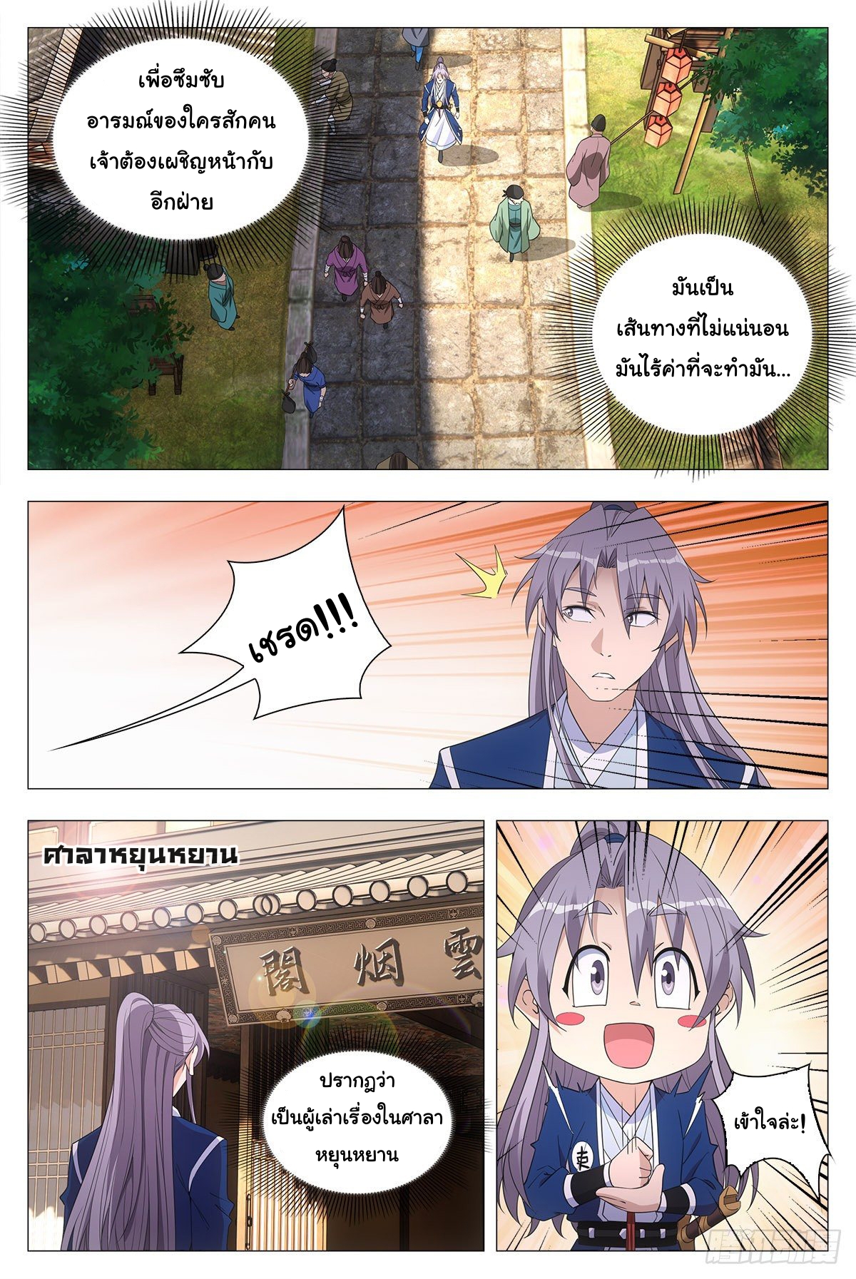 Great Zhou Immort Officials - ข้าราชการอมตะ ตอนที่ 41 หน้า 6