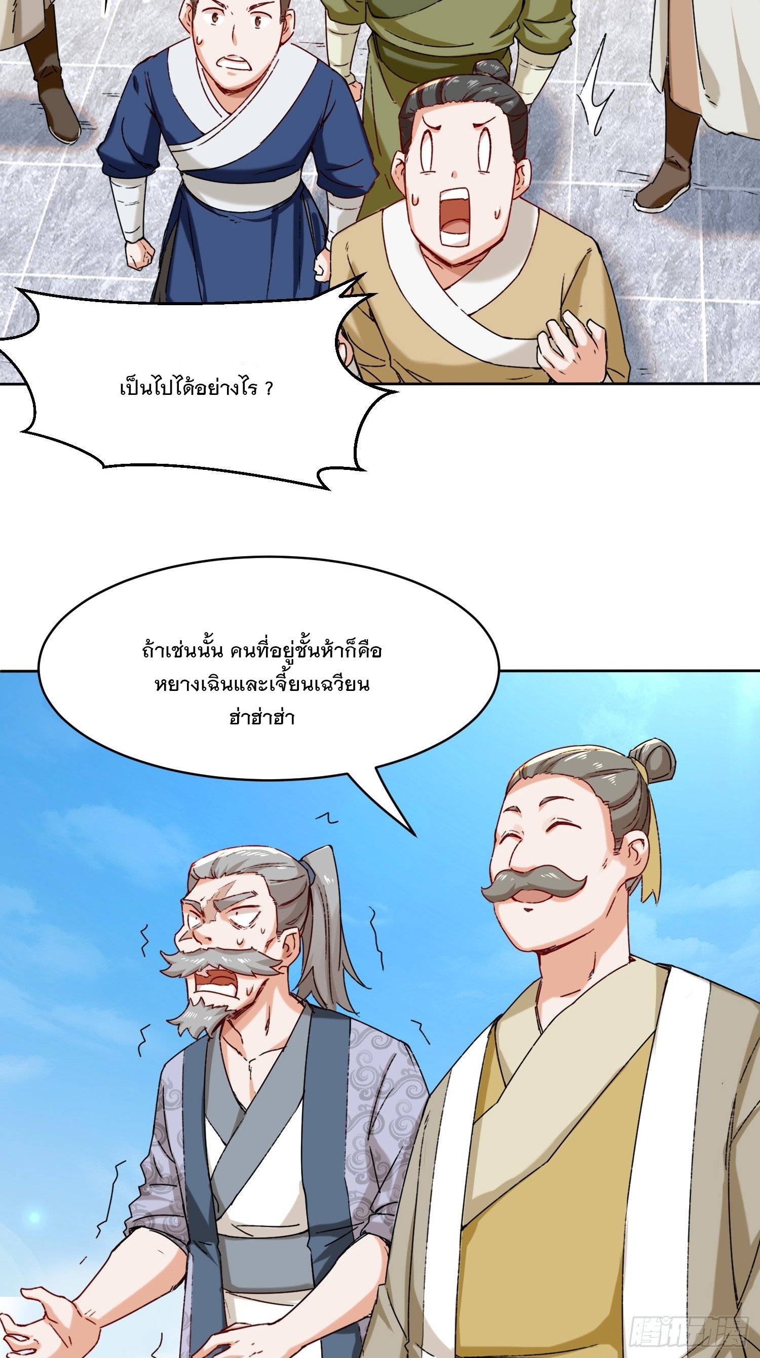 ข้าคือผู้กลืนกินไร้ที่สิ้นสุด (ชนจีน) ตอนที่ 18 หน้า 17