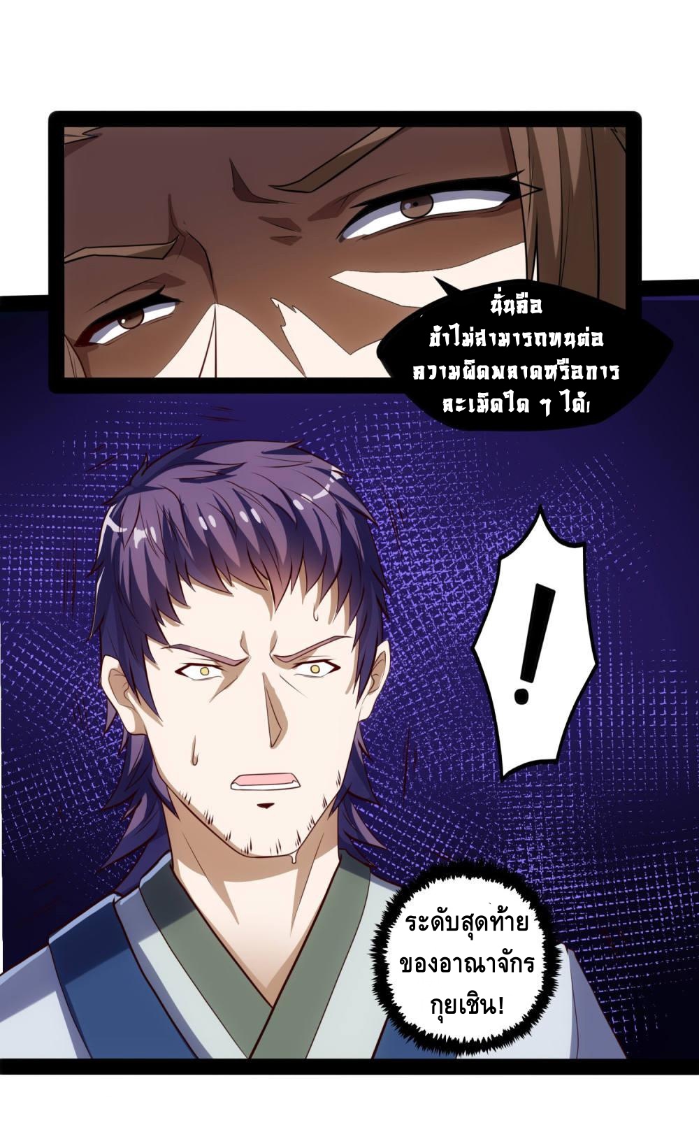 เหยียบย่ำแม่น้ำอมตะ ตอนที่ 56 หน้า 9