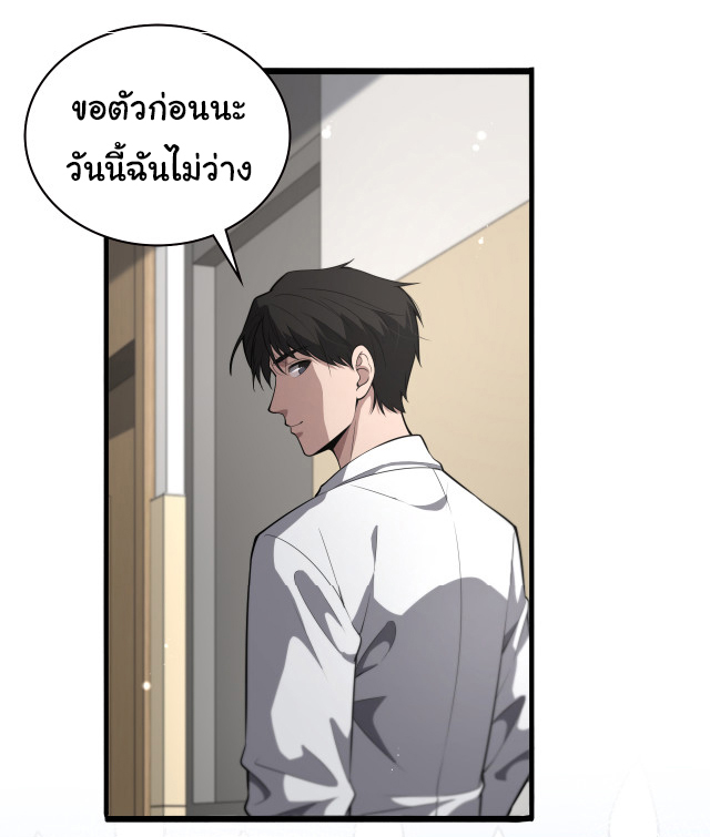สุดยอดระบบของหมอหลิงหรัน ตอนที่ 198 หน้า 8