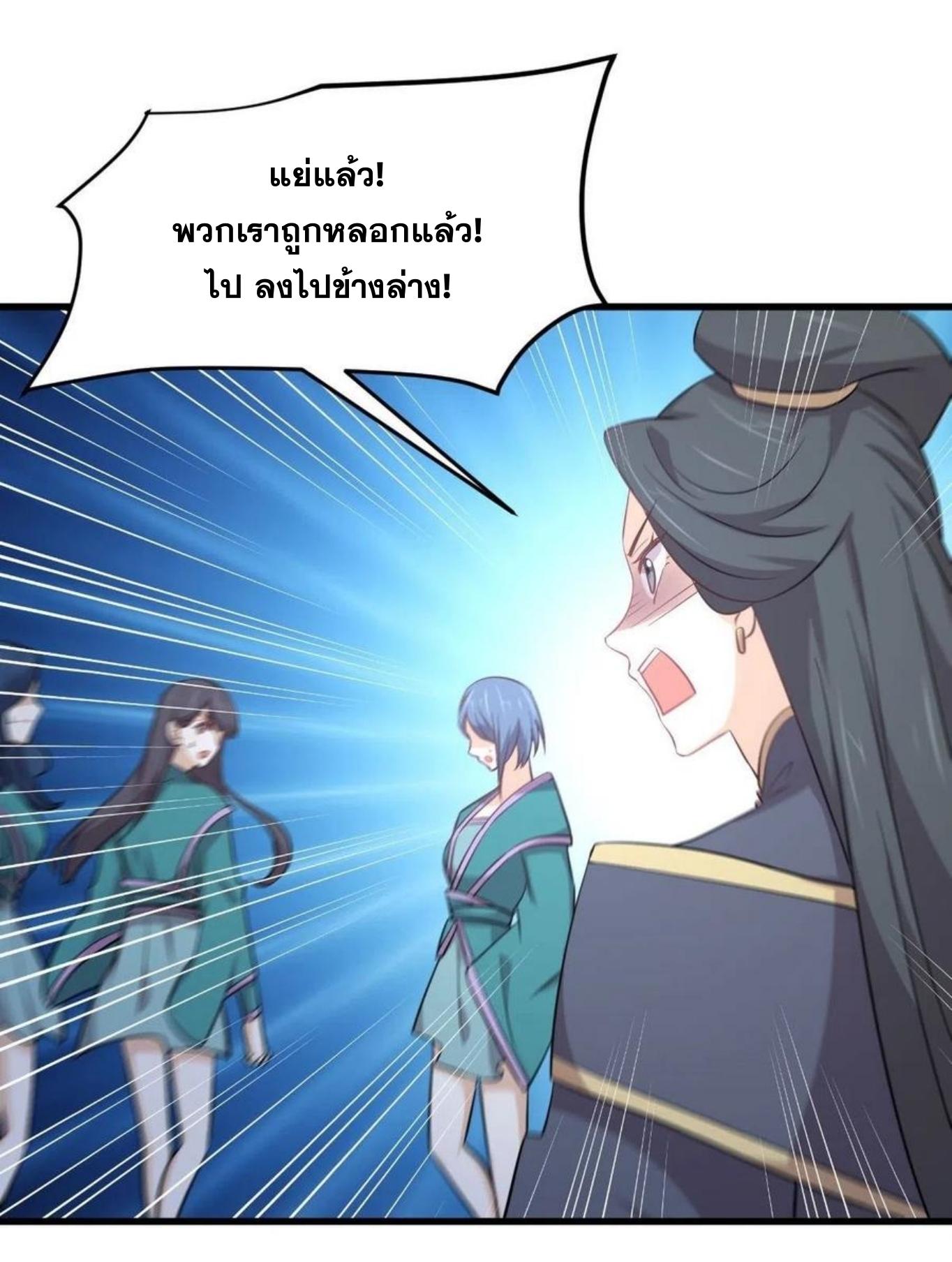 Immortal Swordsman in The Reverse World ข้าเซียนกระบี่ไม่เกาะสตรี ตอนที่ 211 หน้า 5