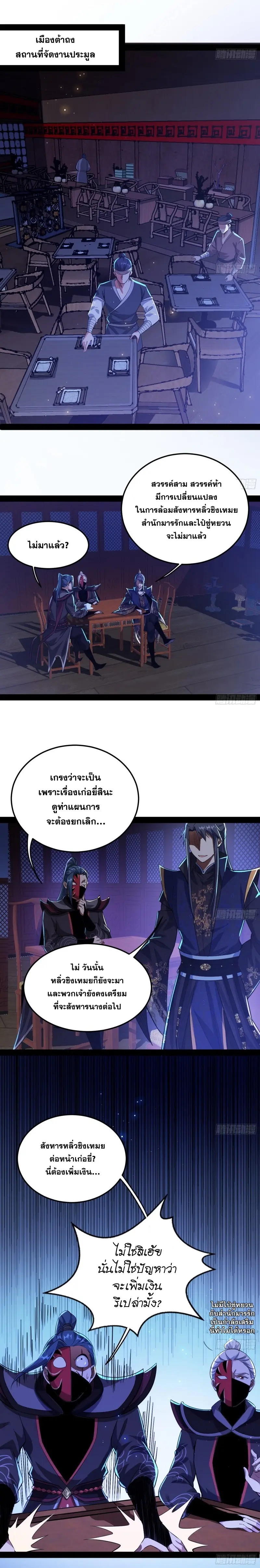 I'm an Evil God ข้าคือจักรพรรดิปีศาจ ตอนที่ 103 หน้า 8