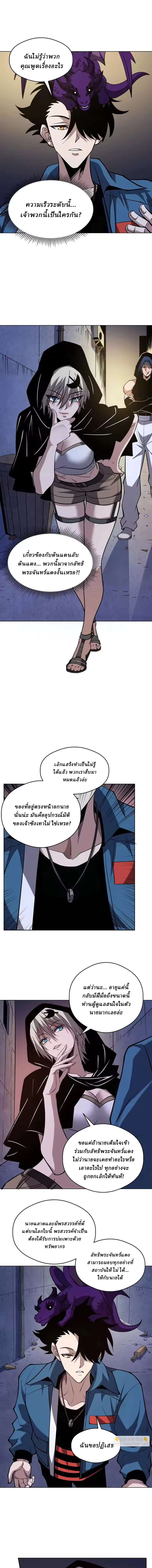 Global Beast Tamer I Can See the Path of Evolution ตอนที่ 61 หน้า 7