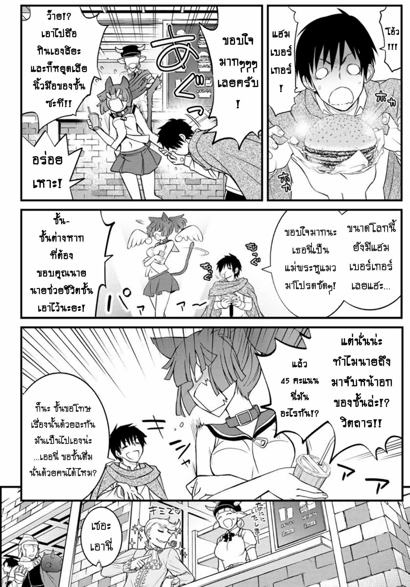 Soukyuu no Shihaisha: Isekai ni Tensei shitara Sekai no oppai wa Ore no mono! ตอนที่ 3 หน้า 11