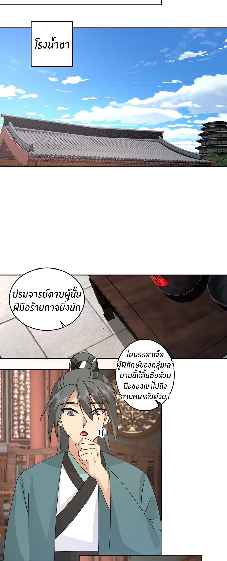 ข้าต้องแต่งงานกับจ้าวแห่งพรรคมาร ตอนที่ 39 หน้า 10