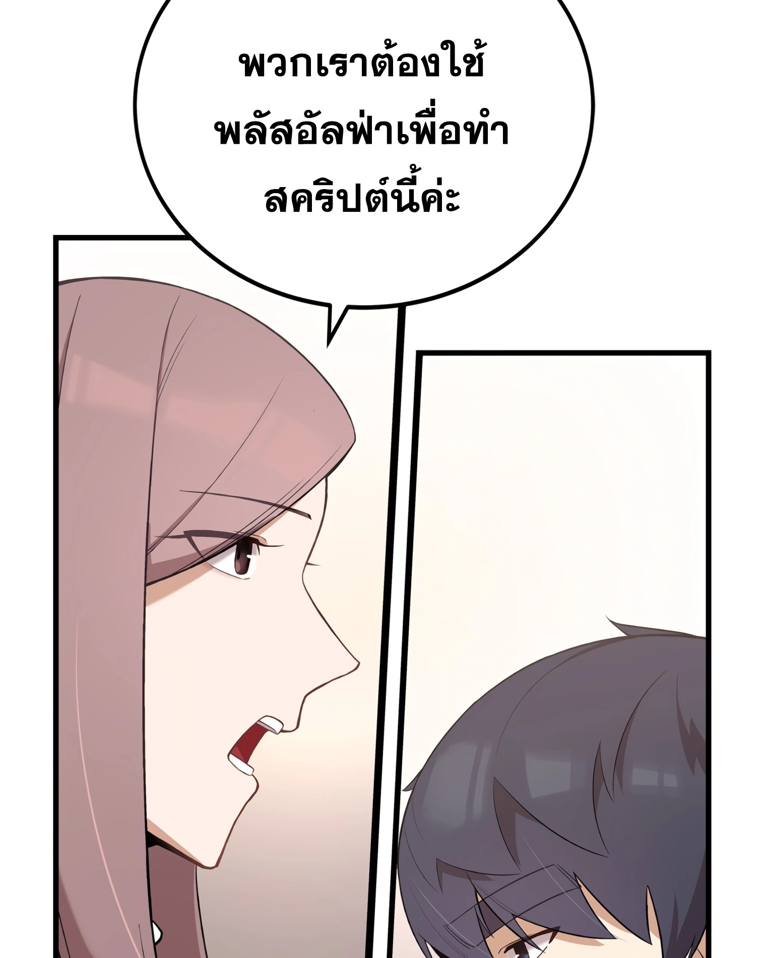 ผมเป็นนักเขียนบทที่มีระบบสปอยล์ ตอนที่ 10 หน้า 95