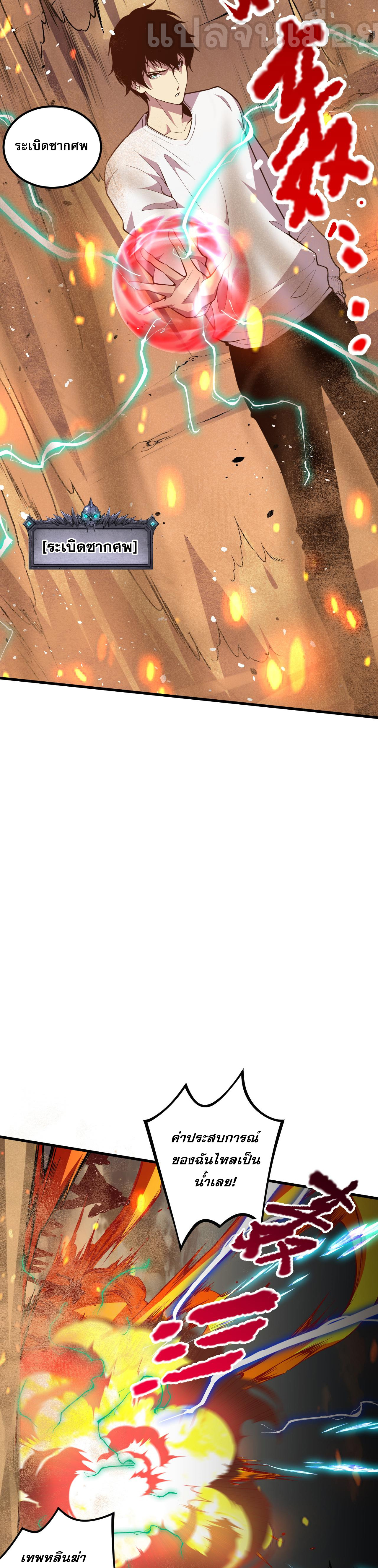 เนโครแมนเซอร์! ฉันคือภัยพิบัติล้างโลก! ตอนที่ 30 หน้า 33