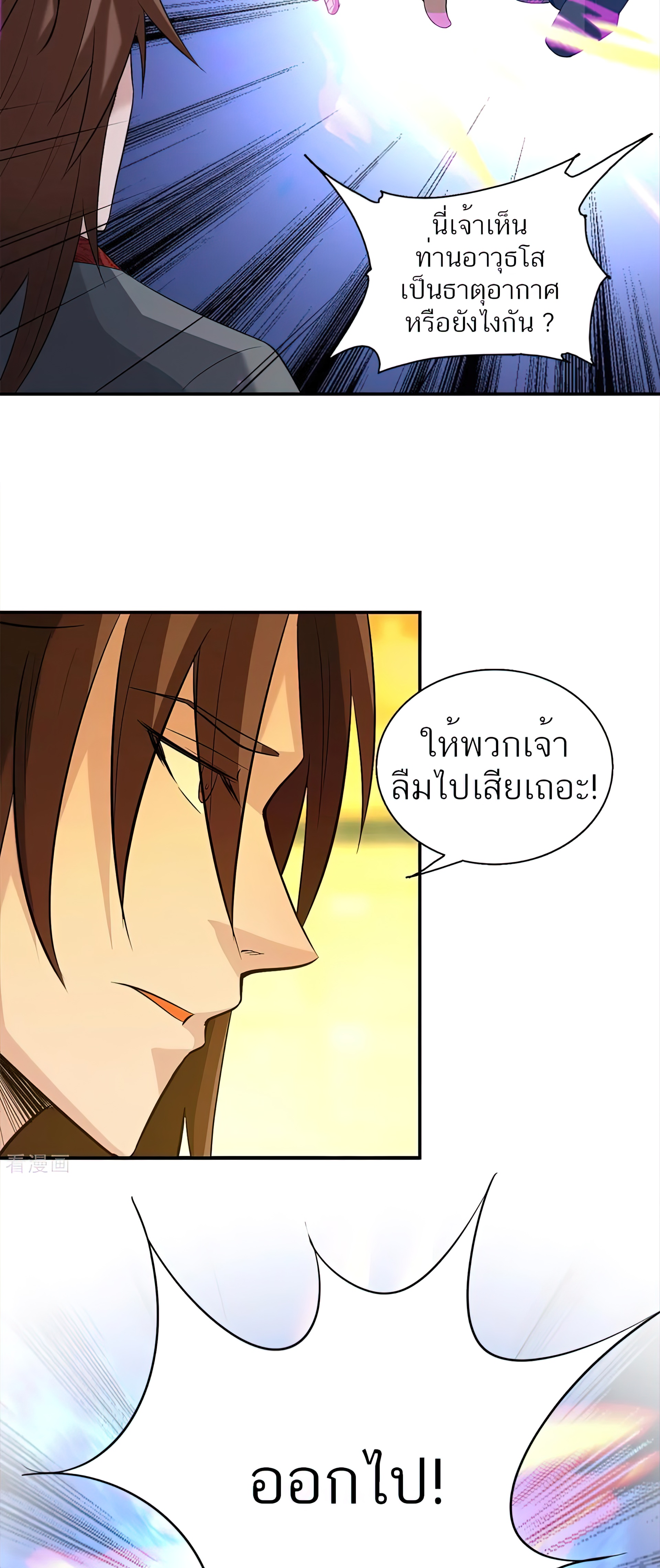 I Have Nine Female Disciples ตอนที่ 5 หน้า 6