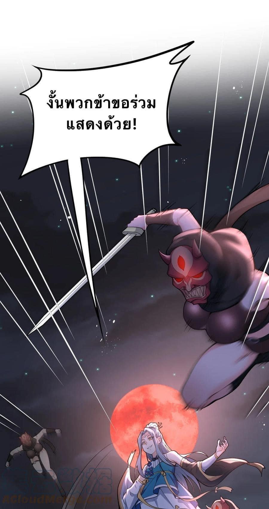 มหาบุรุษ ในตำนาน ตำนานที่หลับใหล (ศิษย์เบิ้มๆ) ตอนที่ 52 หน้า 29