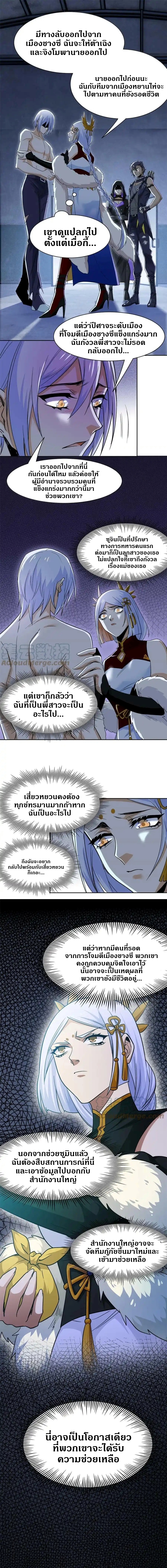 ชายผู้แข็งแกร่งที่ออกมาจากโรงพยาบาลจิตเวช ตอนที่ 150 หน้า 7