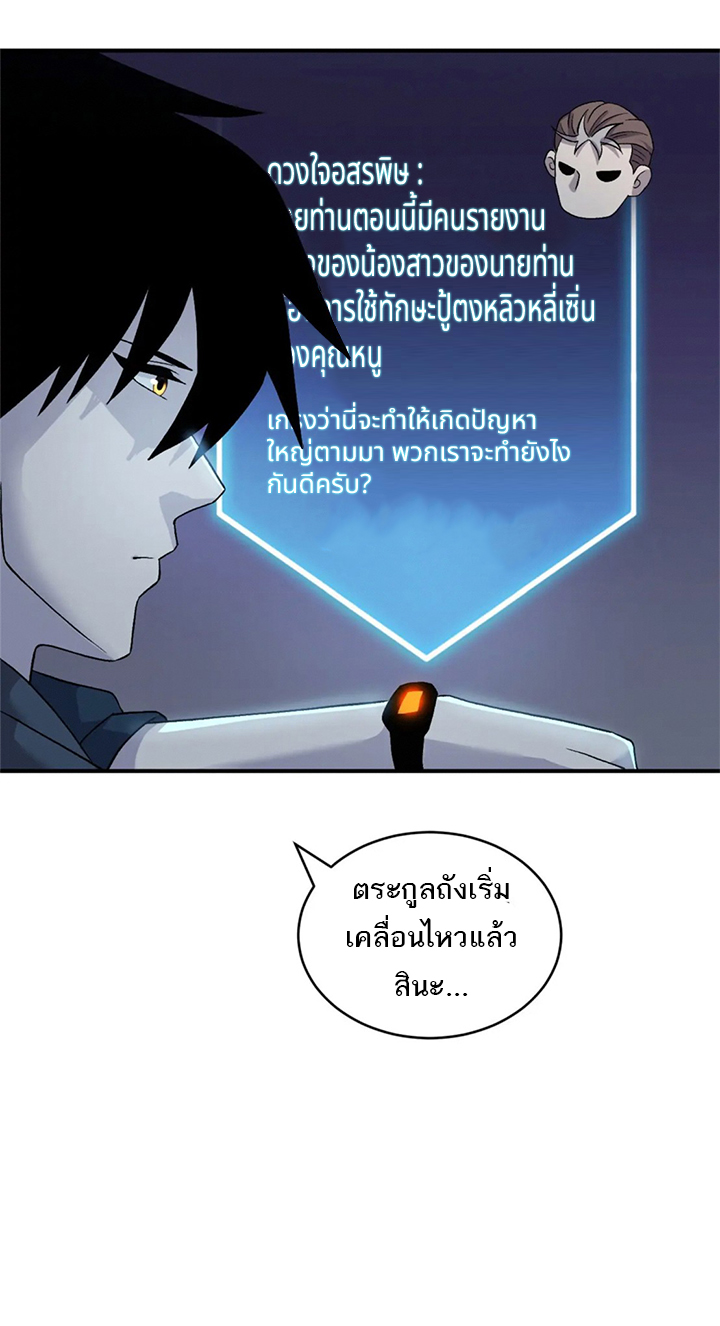 โคตรเทพร้านสัตว์อสูร ตอนที่ 94 หน้า 27