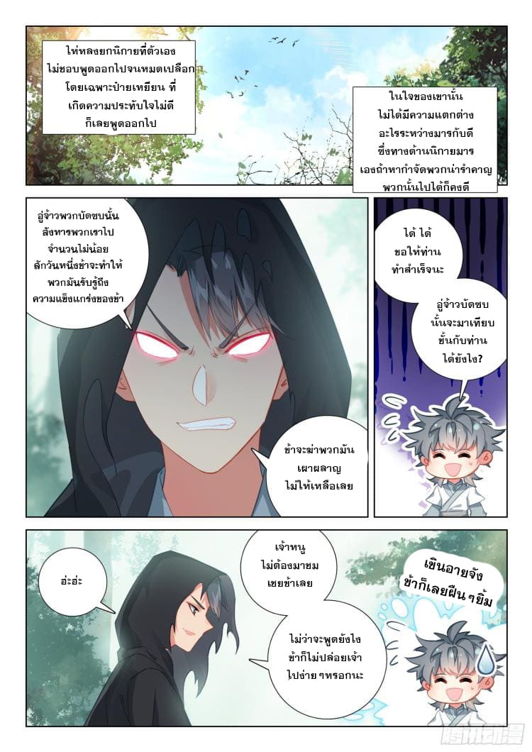 มีแต่ข้าที่เป็นเซียน (ทันจีน) ตอนที่ 32 หน้า 9