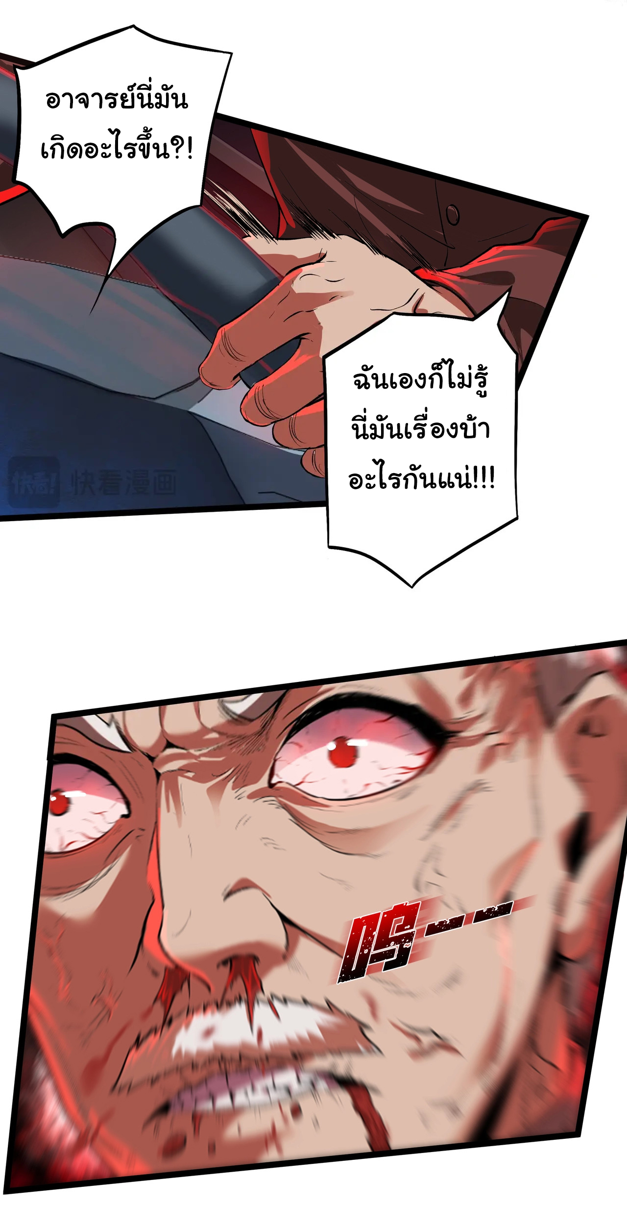 I Play the Horror World as a Simulation Game ตอนที่ 1 หน้า 26