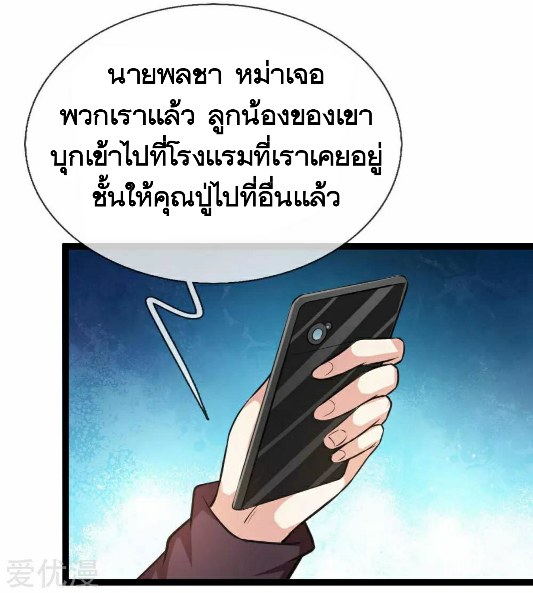 สุดยอดปรมาจารย์มีด ตอนที่ 81 หน้า 22