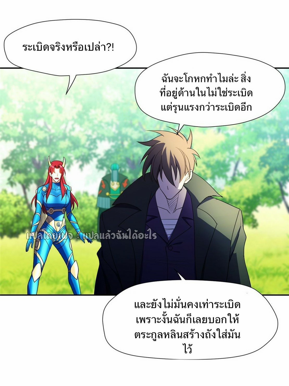 การเกิดใหม่ของพระเจ้ากับระบบผลาญเงินสุดกาว ตอนที่ 161 หน้า 15