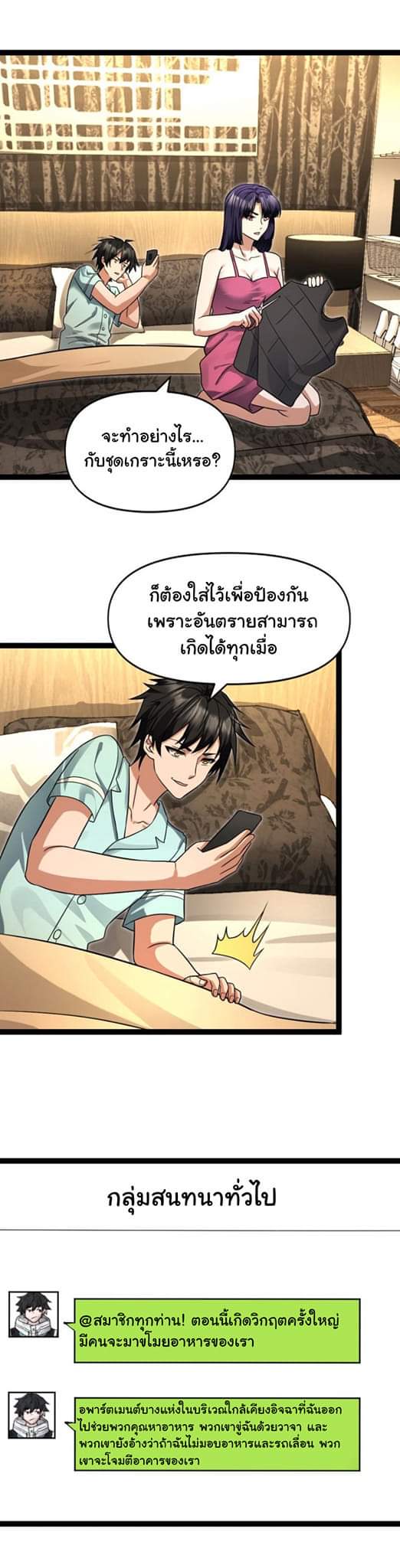 Freezing the World：I Built a Doomsday Safehouse ตอนที่ 58 หน้า 9