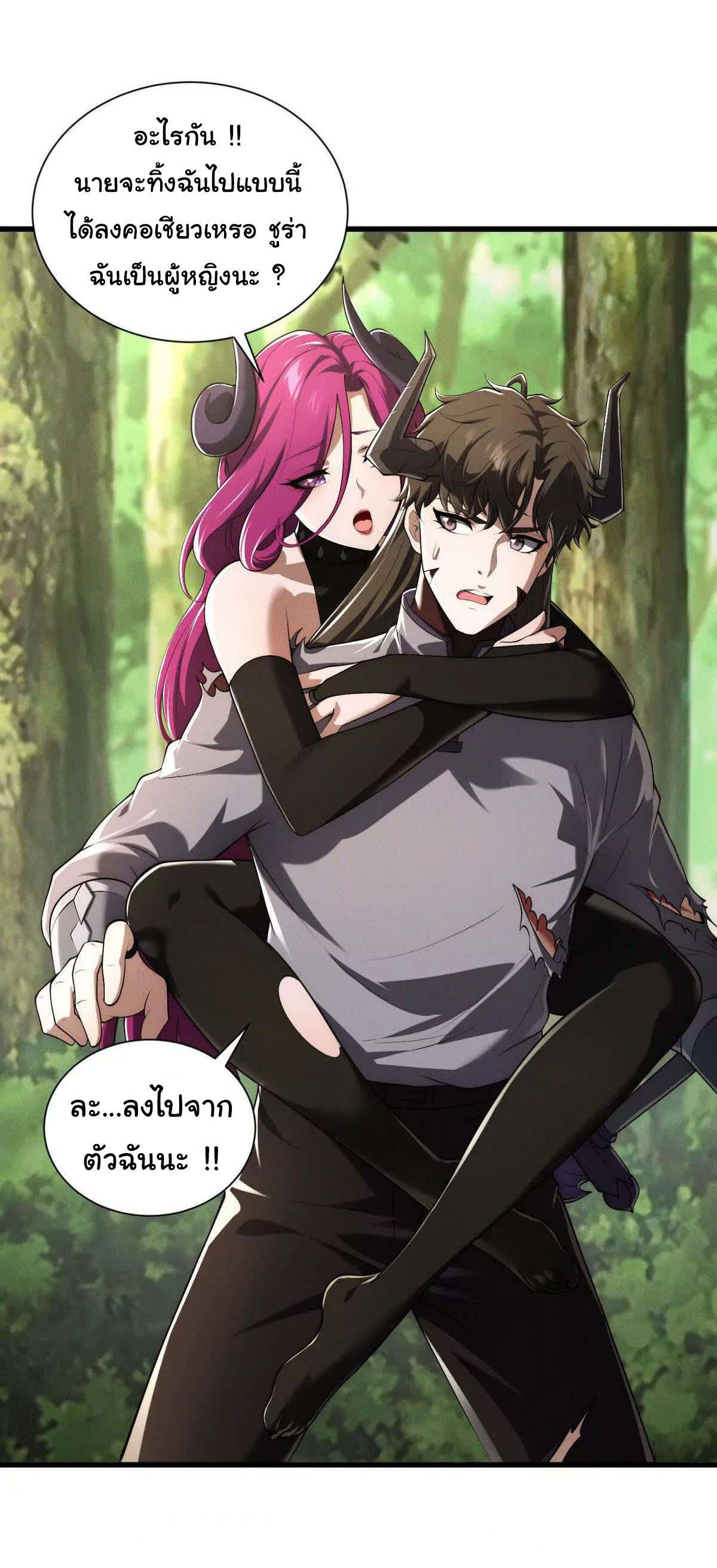อัพเลเวลสุดขีดเพราะฉันคือจ้าวแห่งภัยพิบัติ ( I escalated with calamity ) ตอนที่ 16 หน้า 16