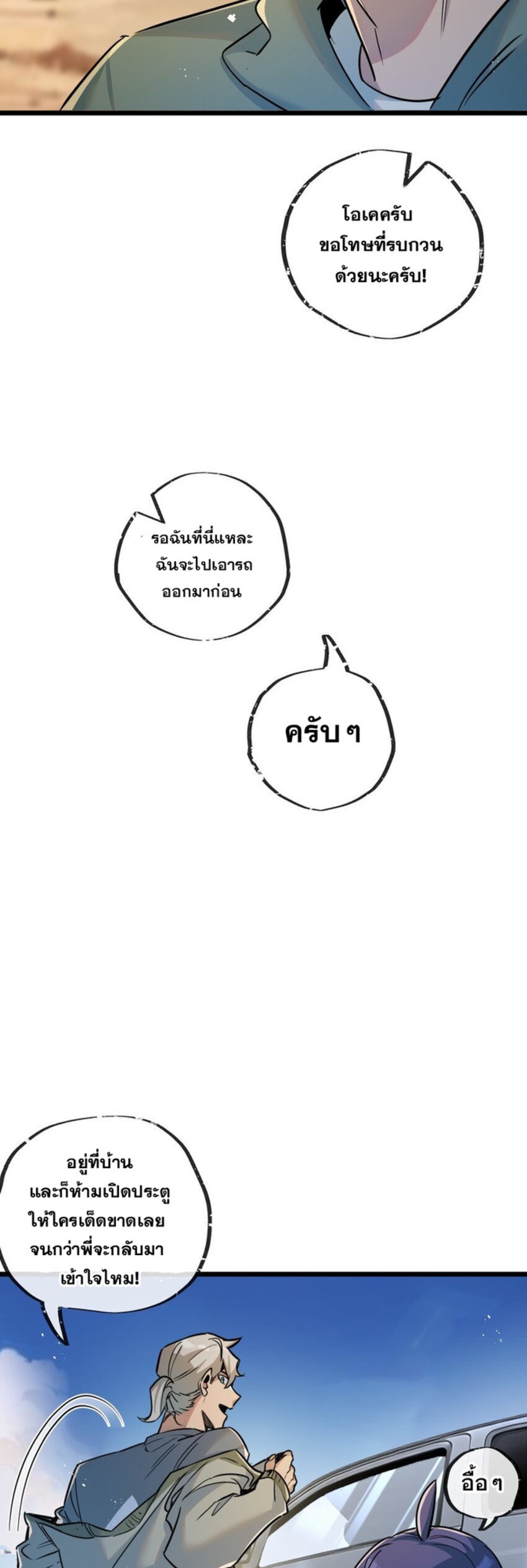 สุดยอดฟาร์มวันสิ้นโลก ตอนที่ 11 หน้า 9