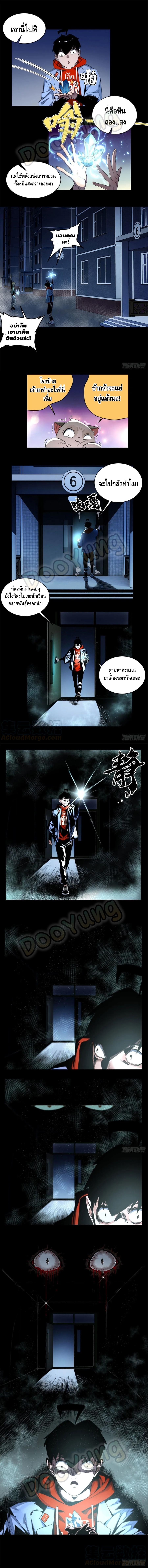 Tomorrow's oisaster ตอนที่ 47 หน้า 4