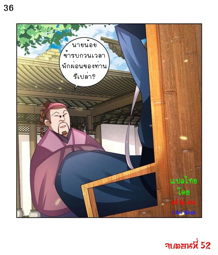 Above All Gods เทพยุทธเหนือเทวะ ตอนที่ 52 หน้า 37