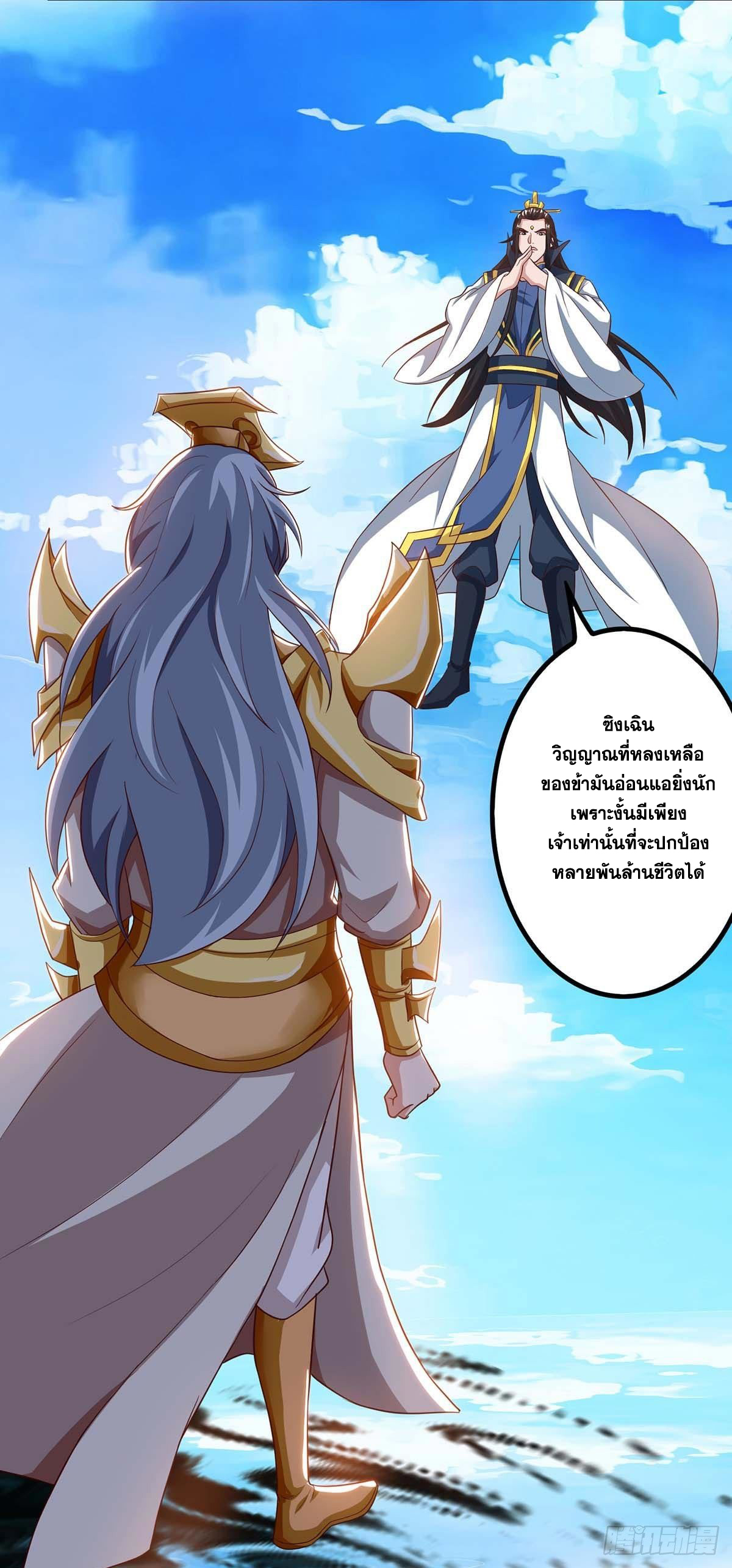 จักรพรรดิ 80,000 ปี ตอนที่ 53 หน้า 19