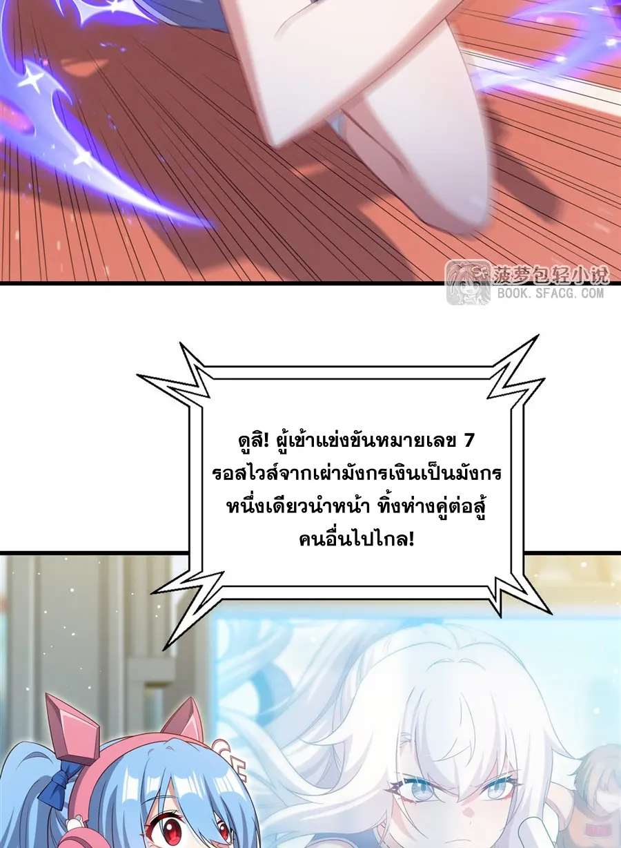 Shut Up, Evil Dragon! I don't want to raise a child with you anymore ตอนที่ 49 หน้า 29