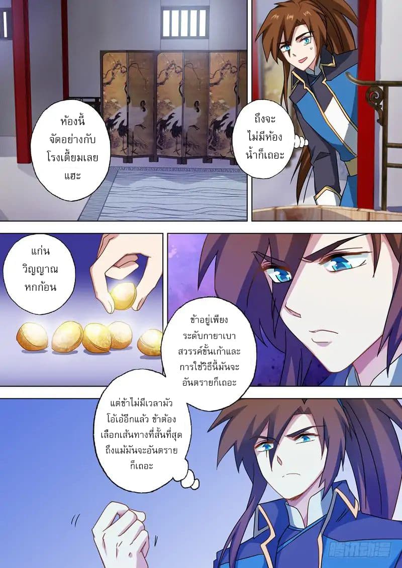 ดาบวิญญาณราชัน spirit sword sovereign ตอนที่ 58 หน้า 10