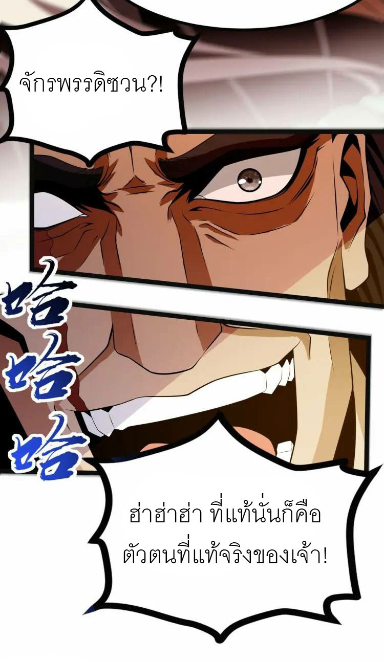 จักรพรรดิซวน (ชนจีน) ตอนที่ 9 หน้า 10