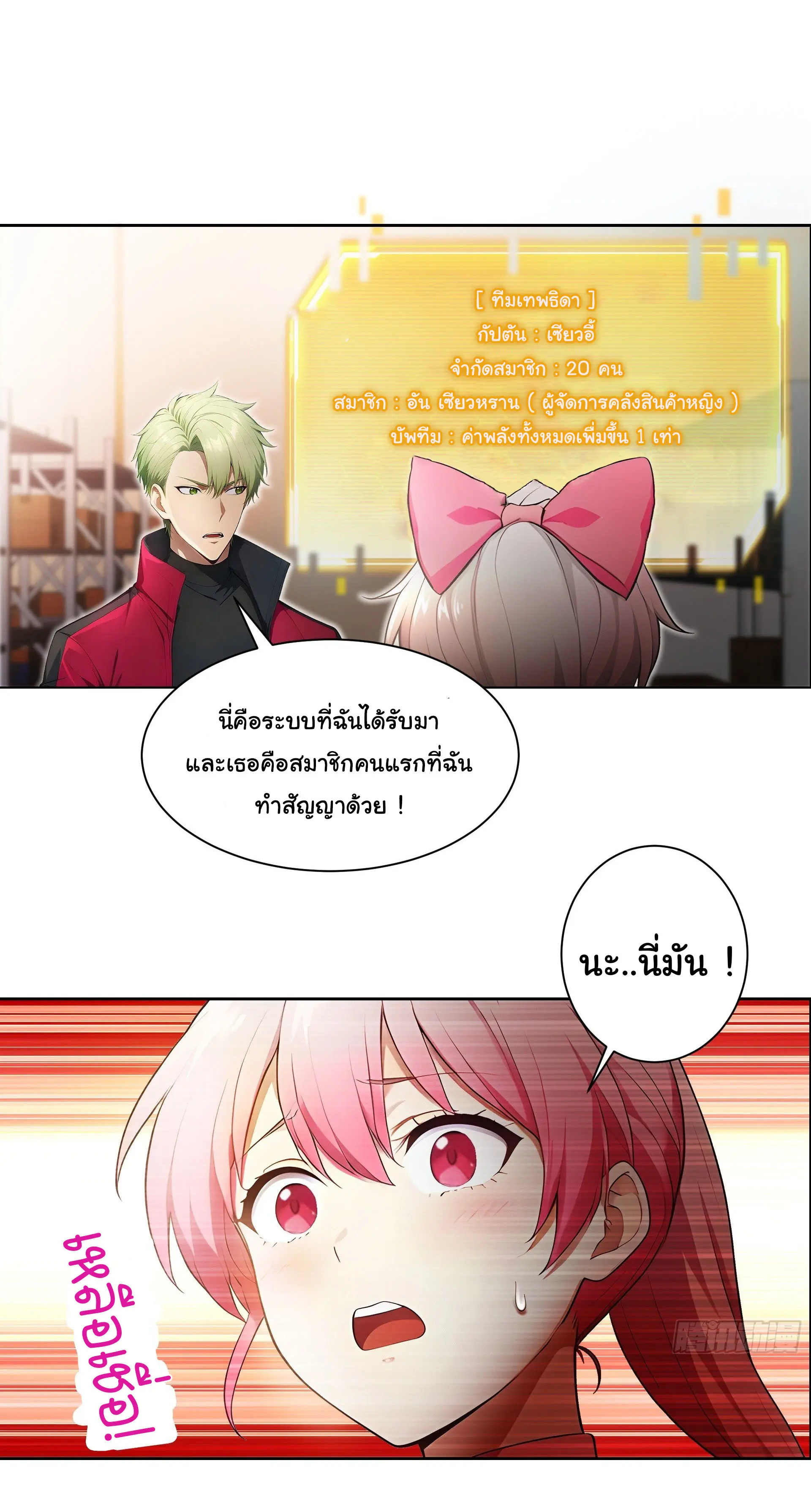 พลิกชะตาทีมท้าสวรรค์ ( Doomday Rebirth ) ตอนที่ 3 หน้า 8