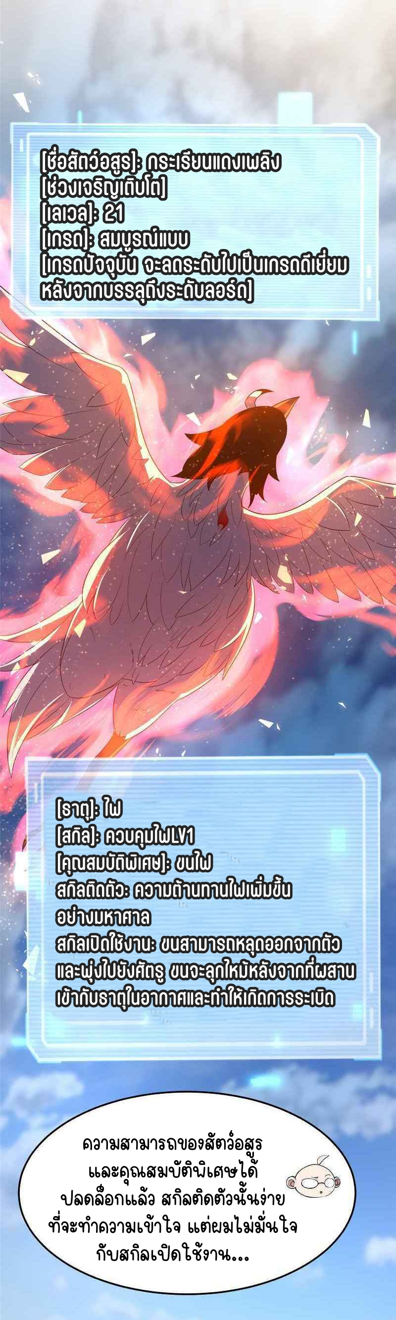 วิวัฒนาการอสูรสัตว์เลี้ยง ตอนที่ 78 หน้า 2