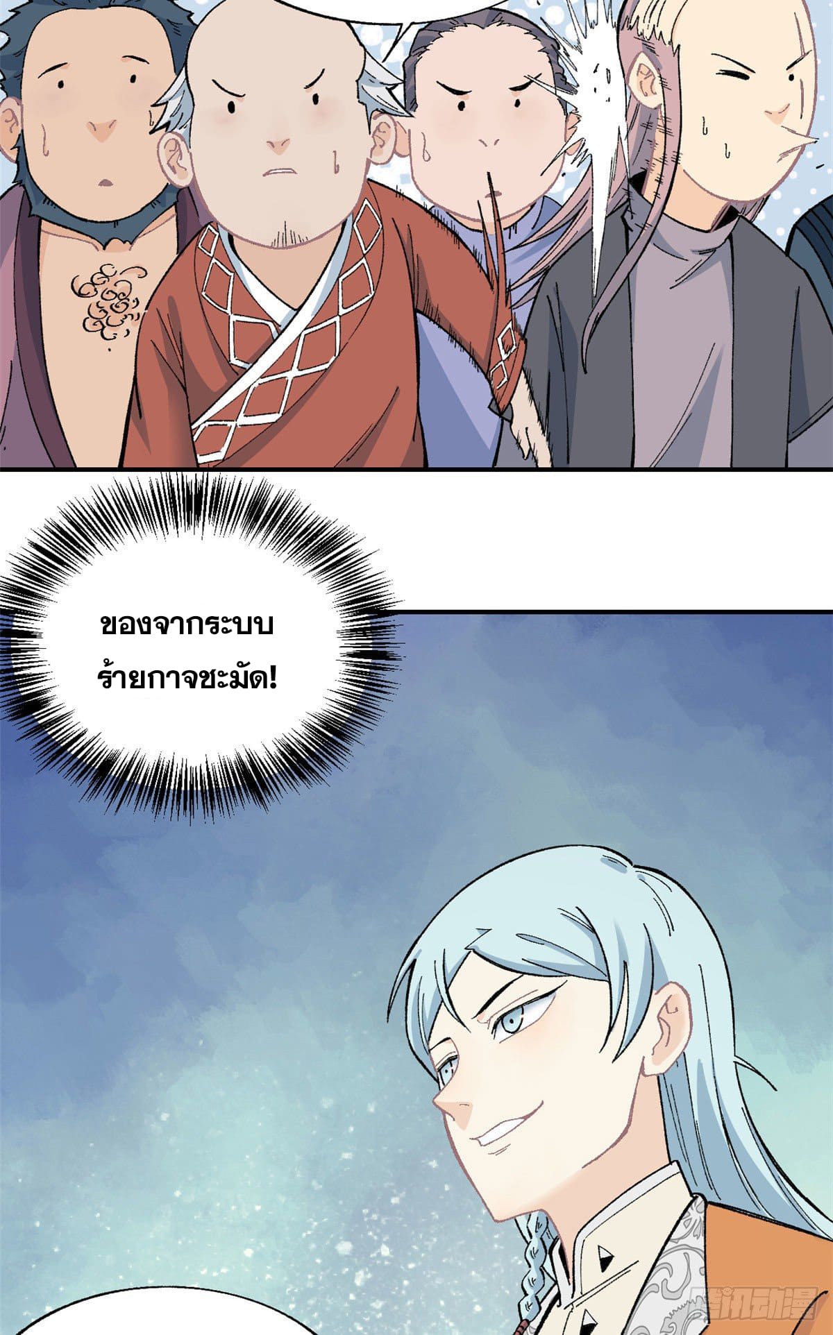 นิกายที่แข็งแกร่งที่สุด (ทันจีน) ตอนที่ 13 หน้า 27