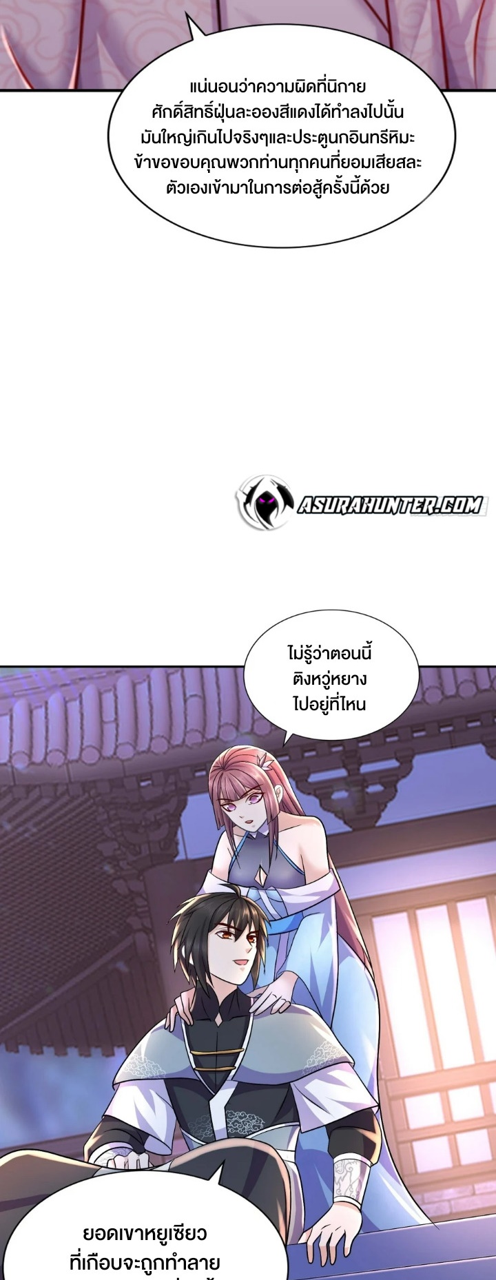 ฮาเร็มศิษย์พี่สาวทั้งเจ็ดของผมนะค้าบ ตอนที่ 35 หน้า 19