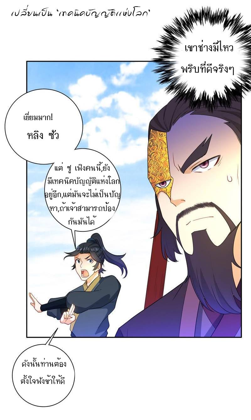 ข้ารับใช้ชั้นหนึ่ง ตอนที่ 48 หน้า 22
